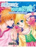 終極kiss之校花是吻魔