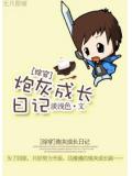 綜穿炮灰成長日記