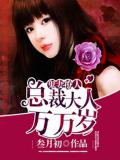 鬼妻大人萬萬歲