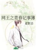 網王之青春記事簿