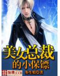美女總裁的小跟班