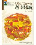 老縣城