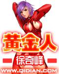 黃金人