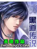 黑道傳說