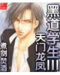 黑道學生iii天門龍鳳