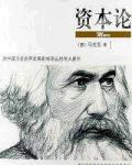 資本論