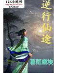 逆行仙途