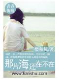那片海還在不在