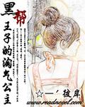 邪魅王子的淘氣公主