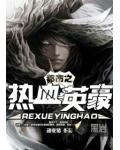 都市之熱血英豪