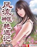 都市至尊神醫