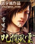 重生之叱吒風雲