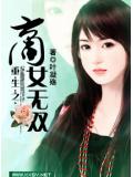 重生之商女無雙