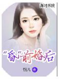 "昏"前婚後