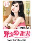 野蠻小甜妻