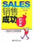 銷售成功的奧祕