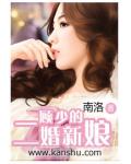 顧少的二婚新娘