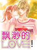 飄渺的love