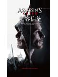 《刺客信條》電影唯一授權官方小說