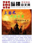 三國之代魏成蜀