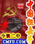 中國狙擊手