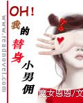 OH！我的替身小男傭