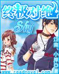 Sky 終極對絕