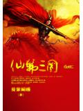 仙佛三國