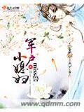 軍戶小媳婦