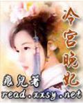 冷宮晚妃
