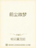 前塵故夢