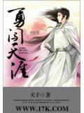 勇闖天涯