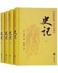 史記