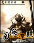 國無邊疆