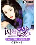 大人物閃婚後愛