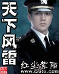 天下風雷
