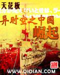 異時空之中國崛起