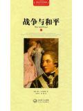 戰爭與和平