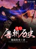 改寫唐朝歷史