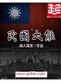 民國大能