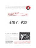 永別了，武器