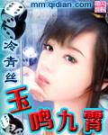 玉鳴九霄