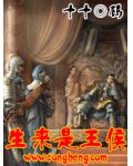 生來是王侯