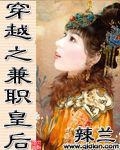 穿越之兼職皇后
