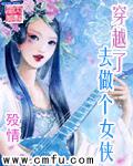 穿越了去做個女俠