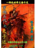 穿越五代之天子運