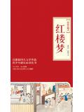紅樓夢