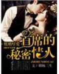 紙婚厚愛1首席的祕密情人
