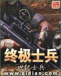 終極士兵
