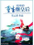 綜瓊瑤重生繼皇后
